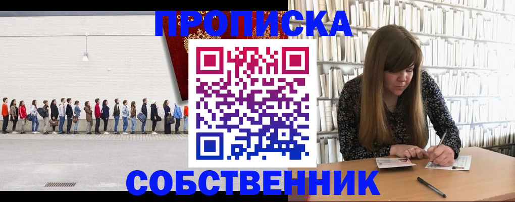 временная регистрация в квартире в Полысаево
