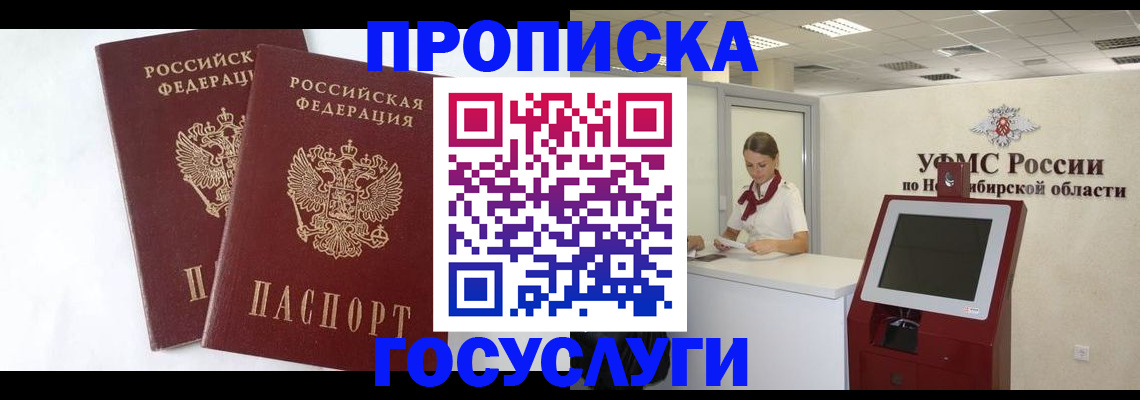 временная регистрация надежно в Полысаево