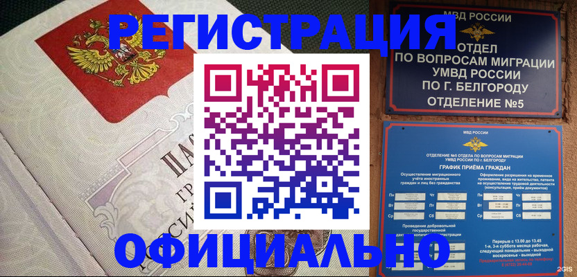 временная регистрация законно в Полысаево
